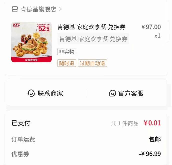 抖音极速版肯德基砍价入口 0.01元买肯德基家庭欢享餐 微信抖音快手极速版红助力微信群(免费进群)-图片2