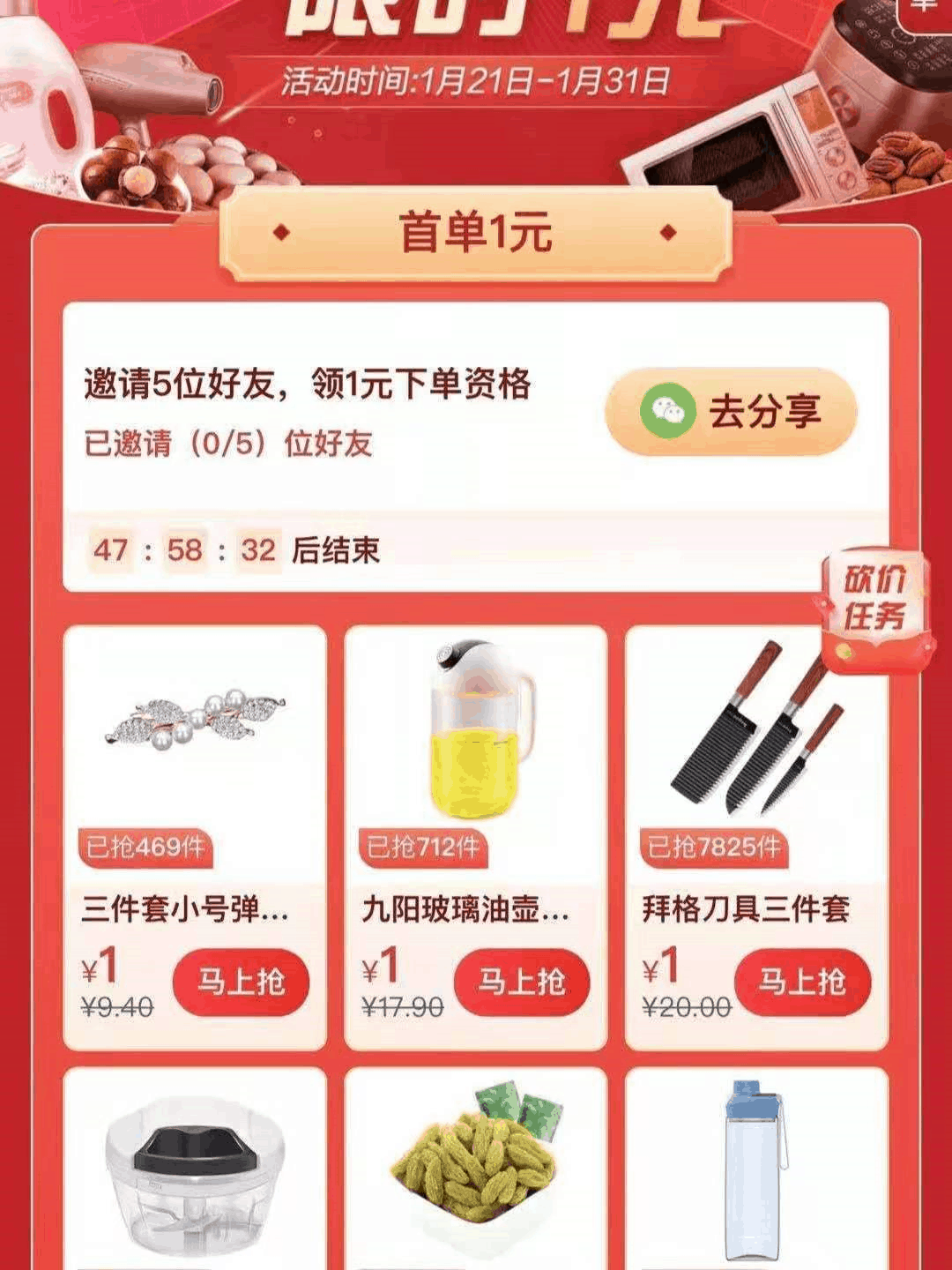 抖音极速版肯德基砍价入口 0.01元买肯德基家庭欢享餐 微信抖音快手极速版红助力微信群(免费进群)-图片4