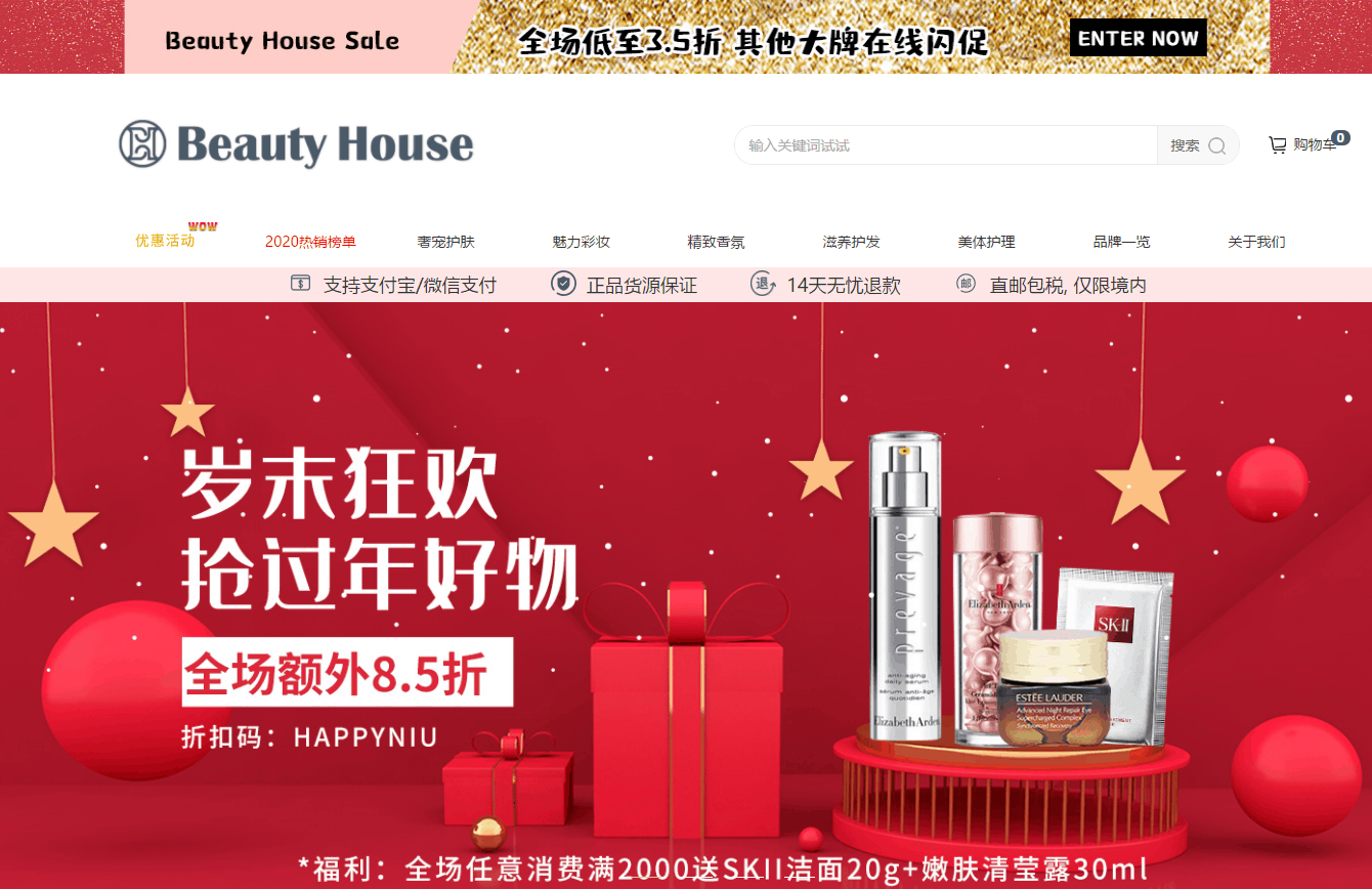 Beauty House优惠码2026 Beautyhouse美丽屋中文官网岁末狂欢全场额外85折促销满额免邮+包税