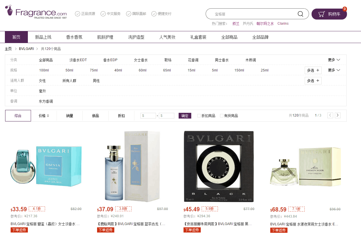FragranceNet折扣码2026 Fragrancenet中文官网Bvlgari宝格丽全线香氛低至3折热卖新人额外95折+满减