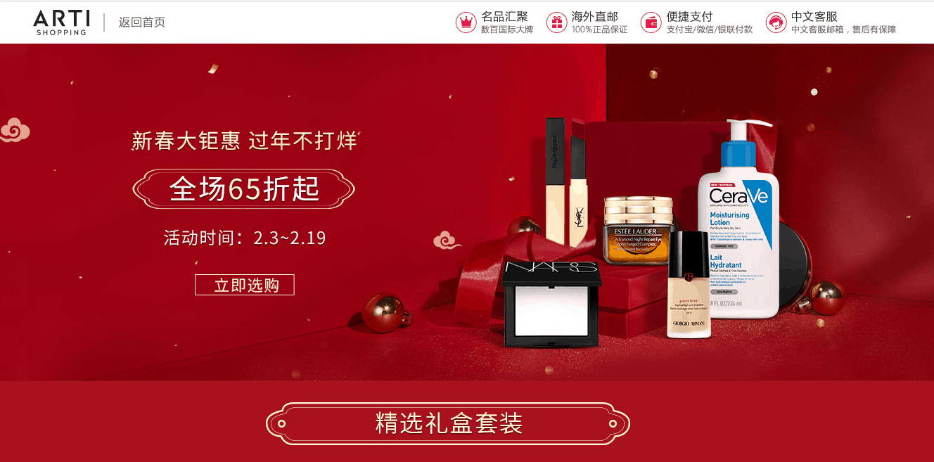 Arti shopping折扣码2026 artishopping中文官网新春大钜惠全场低至65折促销包税+直邮中国