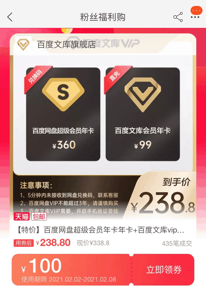 百度网盘优惠活动2025-百度网盘超级会员年卡年卡+百度文库vip会员年卡 券后238元