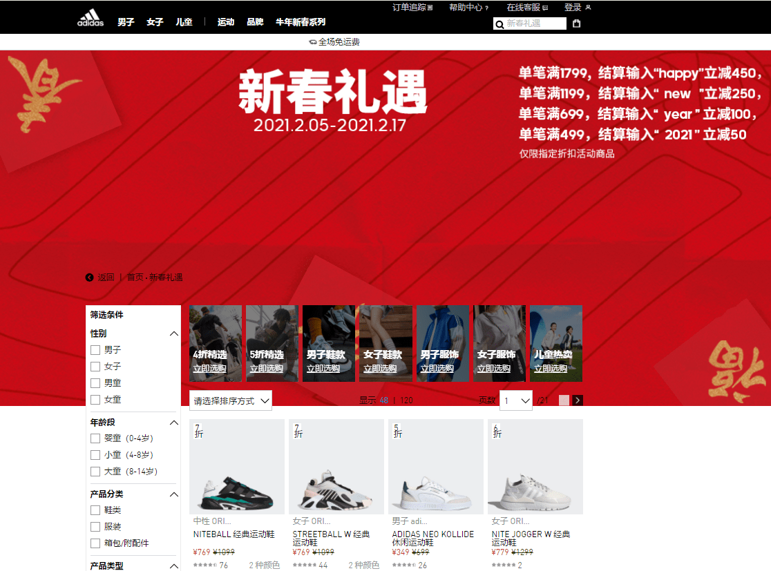 Adidas折扣码2026 阿迪达斯中国官网精选折扣商品最高满￥1799立减￥450促销全场免邮