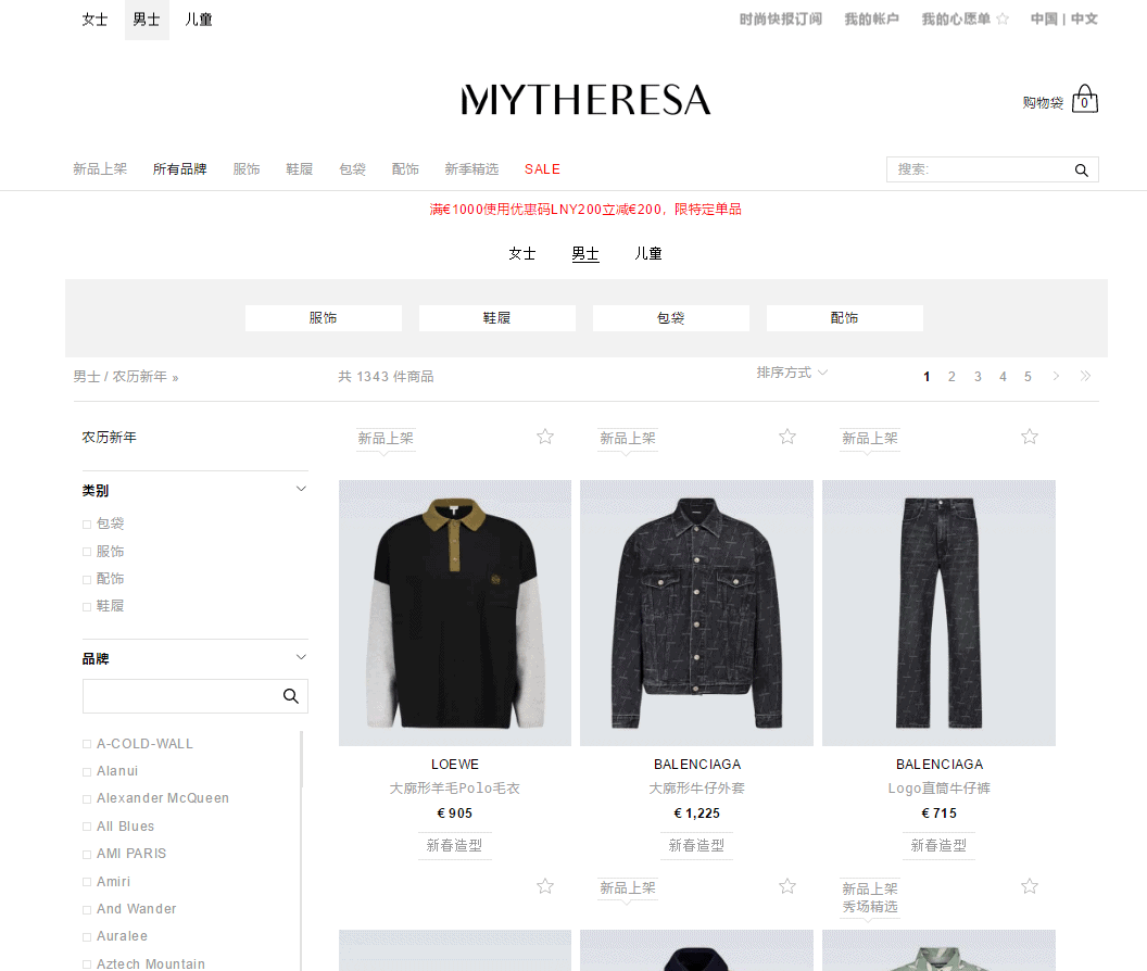 Mytheresa优惠码2026 mytheresa中文网新春闪促精选服饰最高满00-0促销可收大鹅、LOEWE