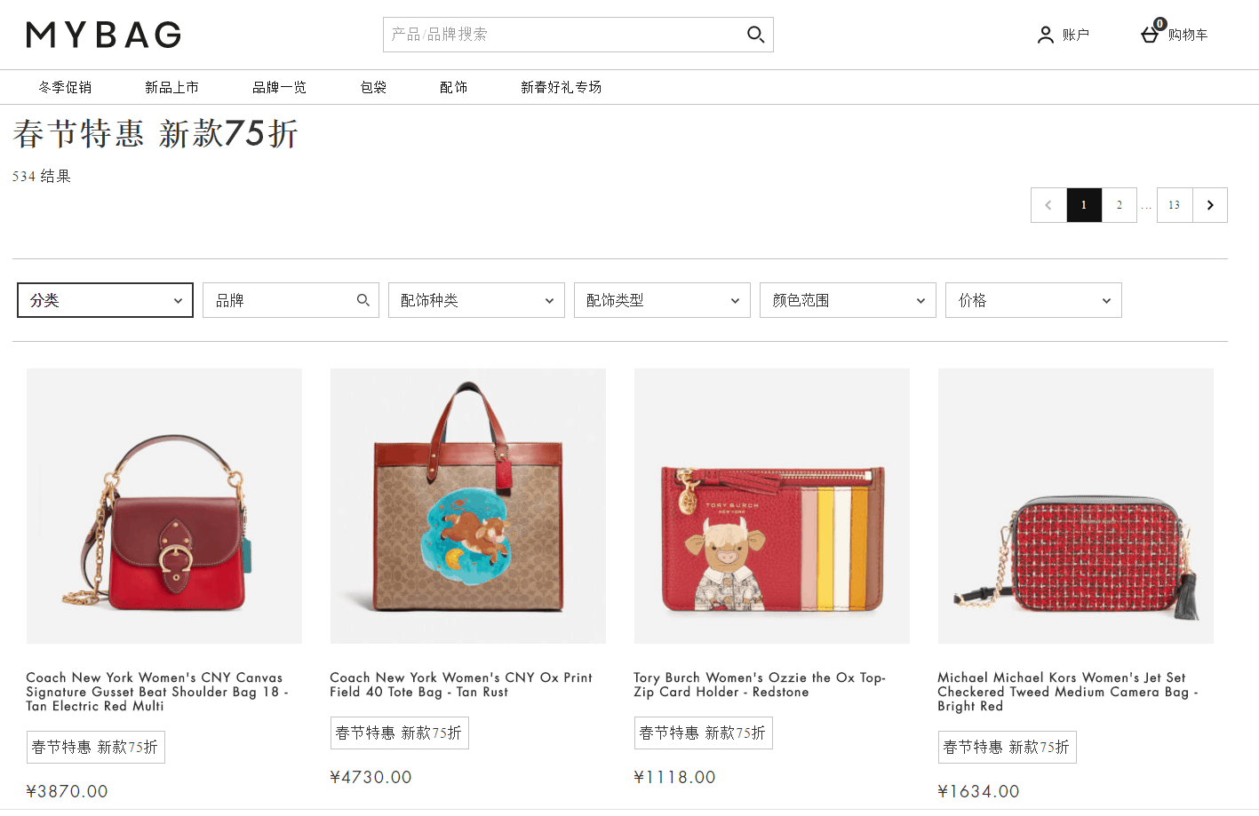 Mybag折扣码2026 mybag中文官网新年大促精选包袋配饰限时75折促销收Coach、TB牛年限定