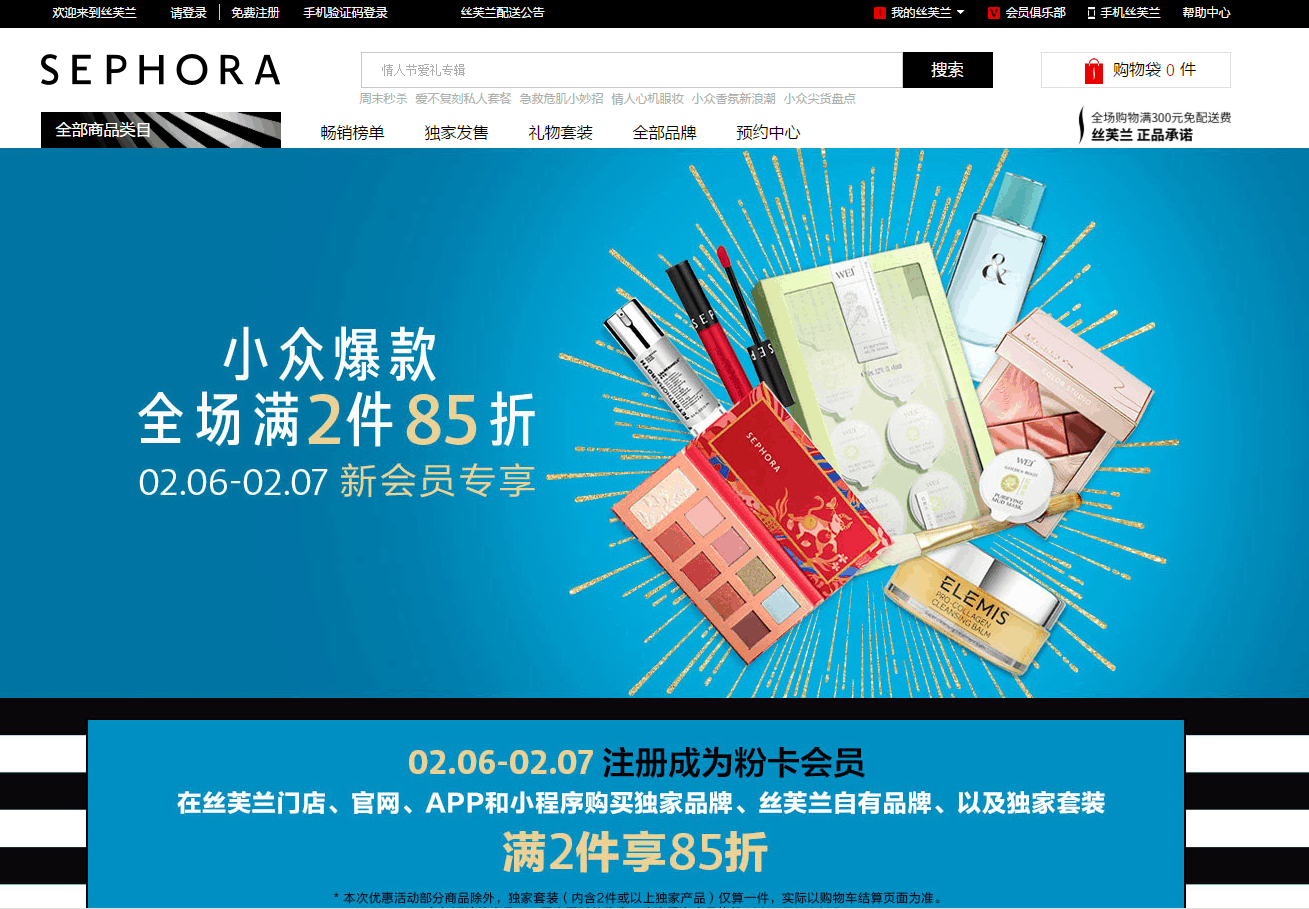 Sephora优惠码2026 丝芙兰中国官网新客专享小众爆款商品两件85折促销正式开启