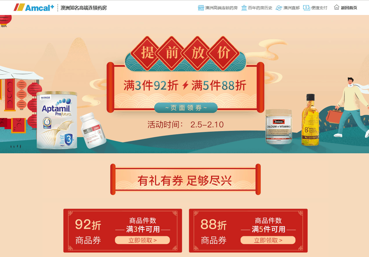 Amcal折扣码2026 澳洲amcal中文官网全场满3件92折/5件88折促销包税+直邮中国