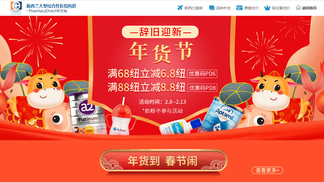 ​Pharmacy Direct优惠码2026 新西兰Pharmacydirect中文官网全场满68纽减6.8纽/88纽减8.8纽包税+直邮中国