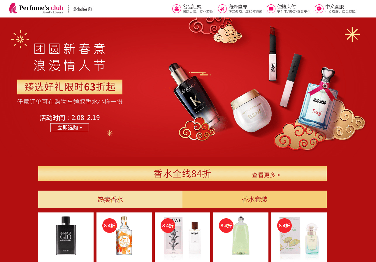 Perfume’s club折扣码2026 perfumesclub中文官网双节大促精选商品低至63折促销全场满119欧立减6欧