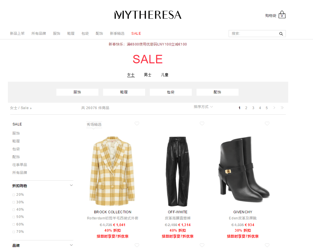 Mytheresa优惠码2026 mytheresa中国官网新春闪促精选服饰最高满00-0促销新增折扣商品额外7折