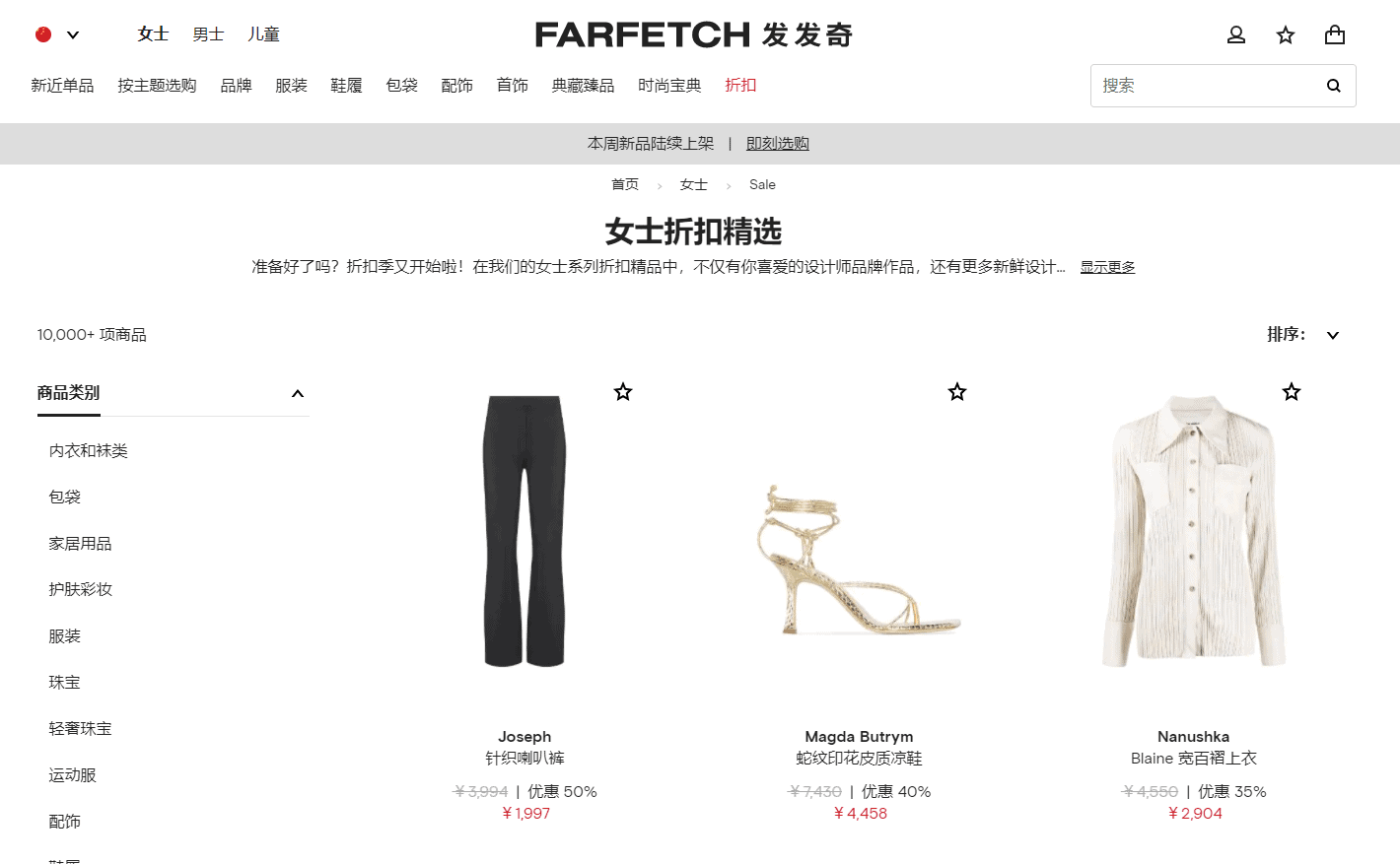 Farfetch优惠码2026 发发奇中文官网新年大促低至3折