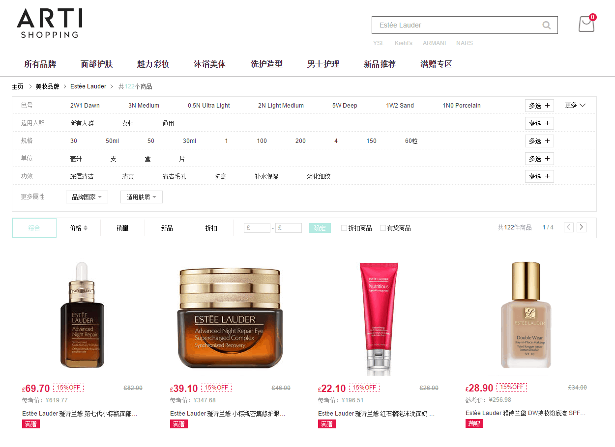 Arti shopping优惠码2026 artishopping官网现有Estee Lauder雅诗兰黛无门槛85折促销满£75赠护肤6件套