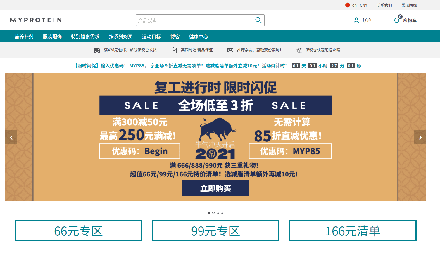 Myprotein折扣码2026 熊猫粉中文官网全场低至3折+额外85折促销三重好礼满赠