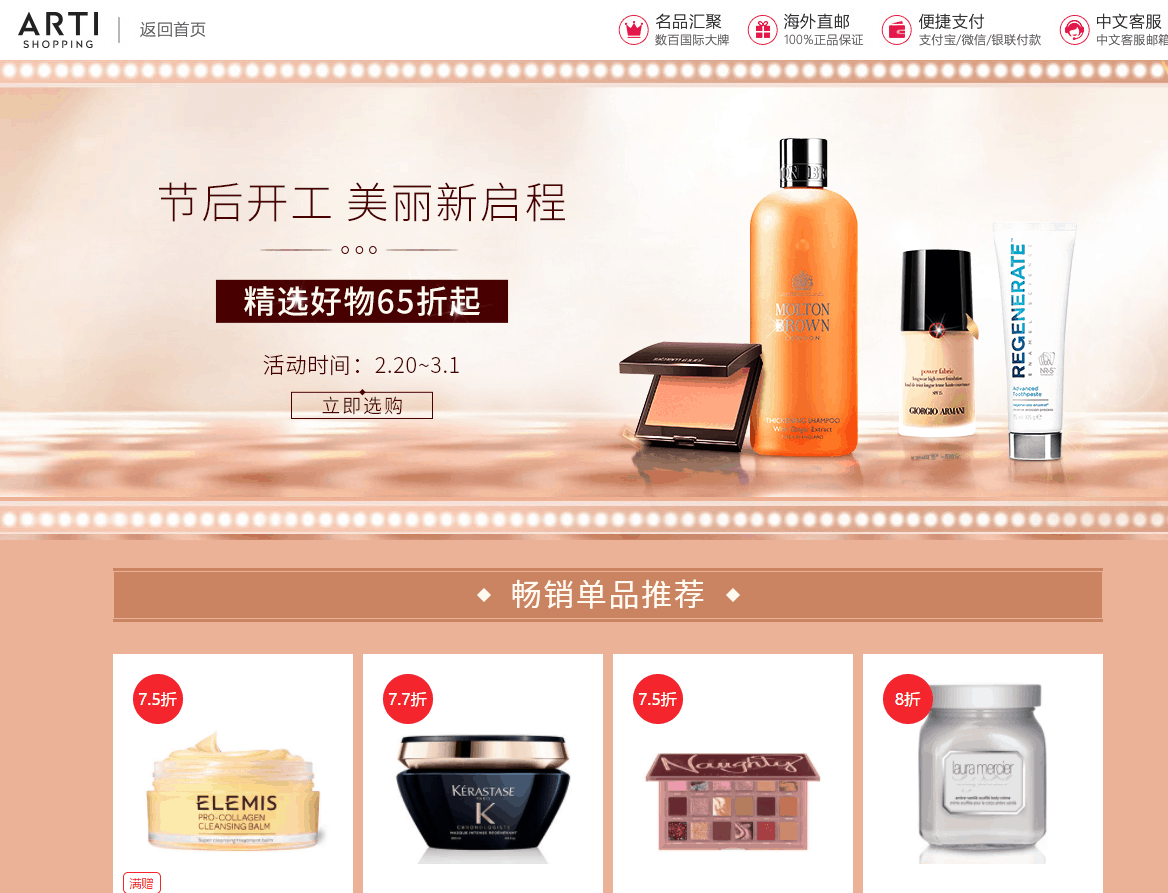Arti shopping折扣码2026 artishopping官网精选好物低至65折促销包税+直邮中国