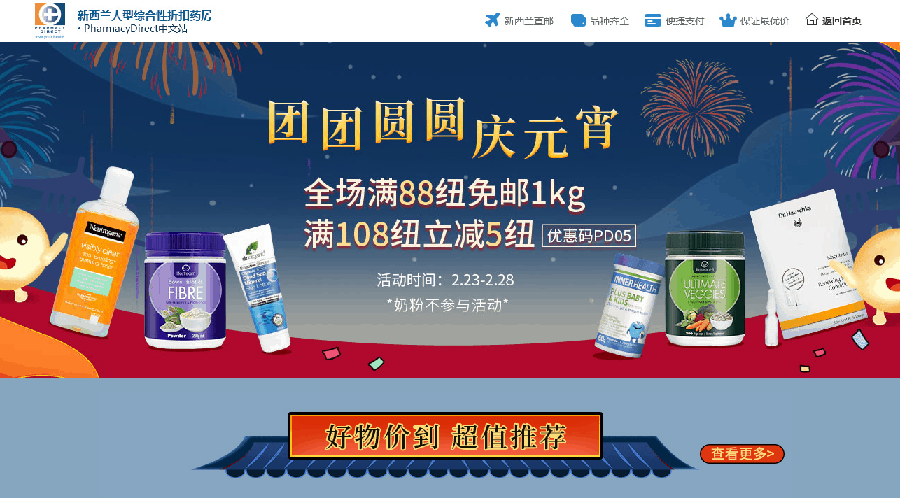 ​Pharmacy Direct折扣码2026 新西兰Pharmacydirect中文官网全场满88纽免邮1kg叠加满108纽立减5纽