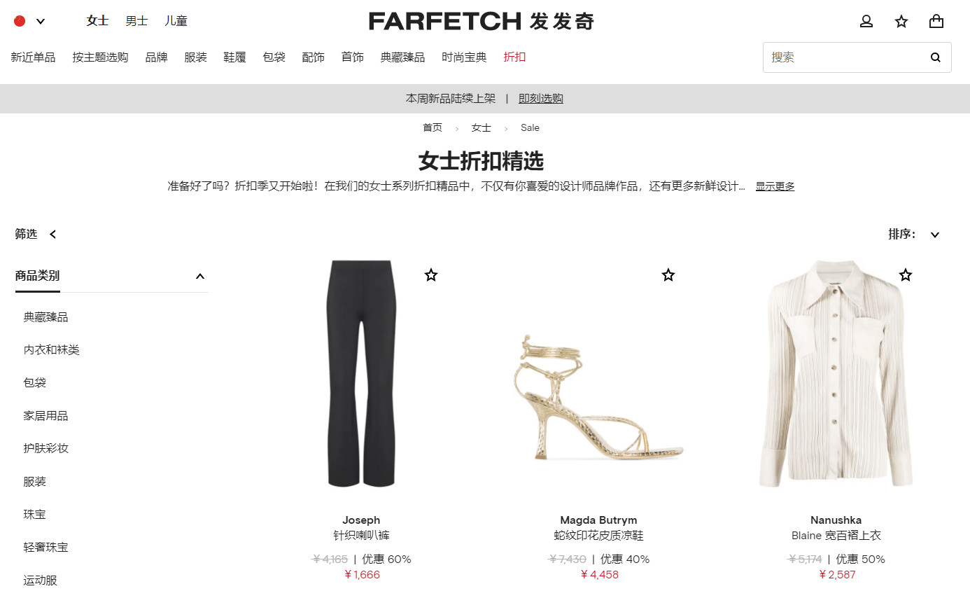 Farfetch折扣码2026 发发奇中文官网年末大促精选商品低至3折促销满额免邮
