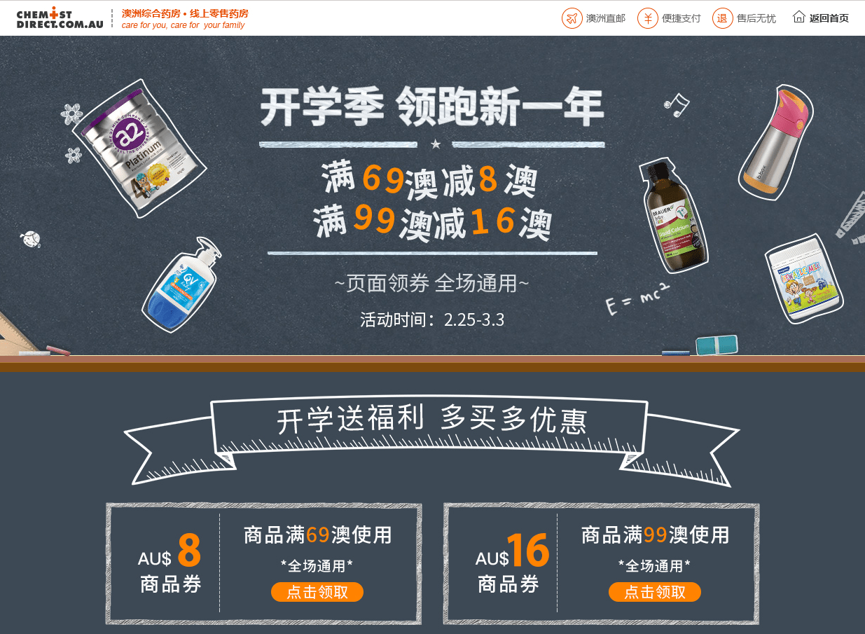 Chemist Direct折扣码2026 澳洲CD中文官网全场满69澳减8澳/满99澳减16澳包税+直邮中国