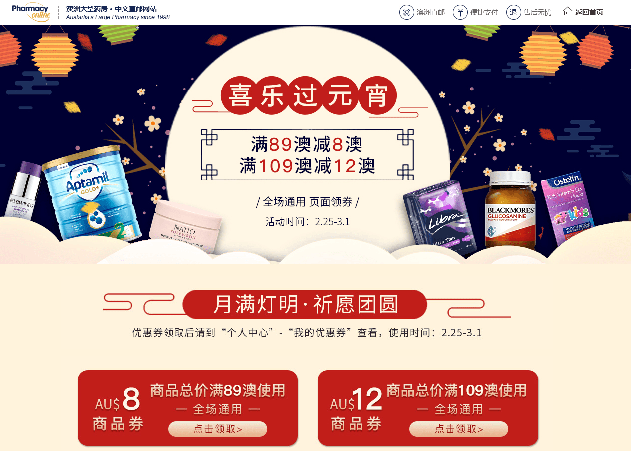 Pharmacy Online折扣码2026 澳洲PO中文官网全场满89澳立减8澳/满109澳立减12澳促销包税+直邮中国