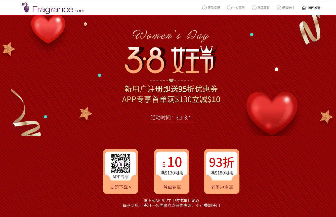 Fragrancenet折扣码2026 FragranceNet中文官网女王节全场满0立减促销包税+直邮中国