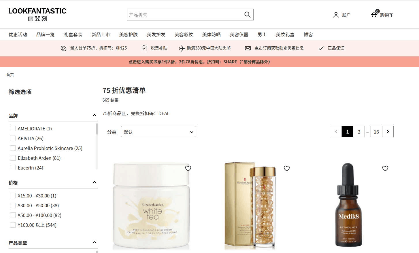 Lookfantastic折扣码2026 丽斐刻中文官网现有秘密闪促75折起促销