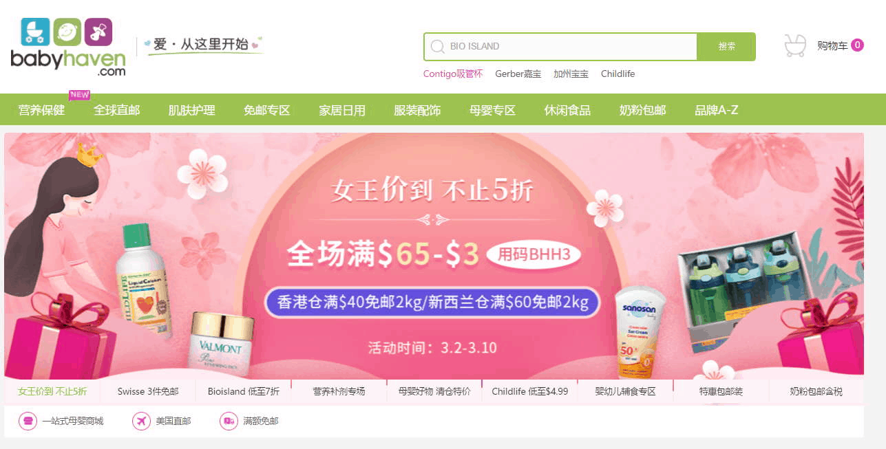BabyHaven优惠码2026 babyhaven中文官网全场满减促销直邮中国