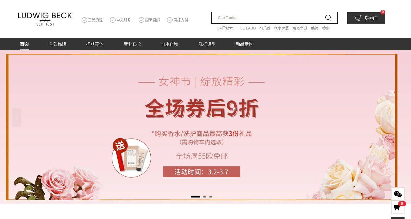 Ludwig Beck优惠码2026 LB中文官网女神节全场券后9折促销包税+直邮中国
