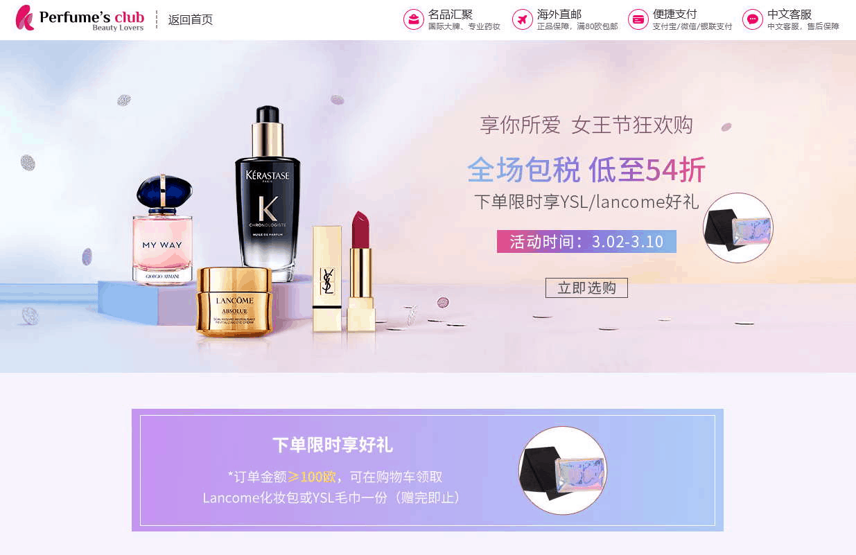 Perfume’s Club优惠码2026 Perfumesclub中文官网女王节全场低至54折促销