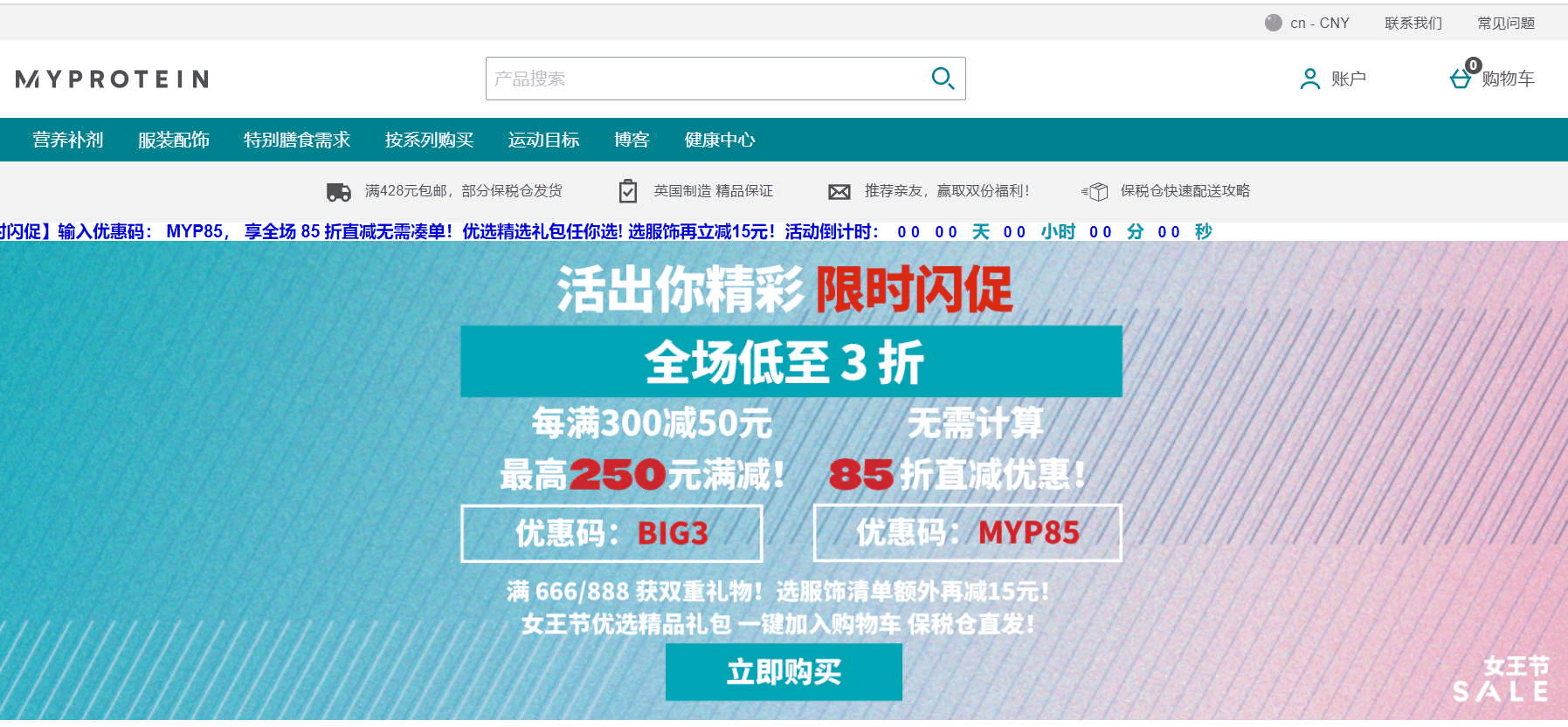 Myprotein折扣码2026 熊猫粉中文官网全场低至3折+额外85折或每满300减50元促销满￥666/888获双重好礼