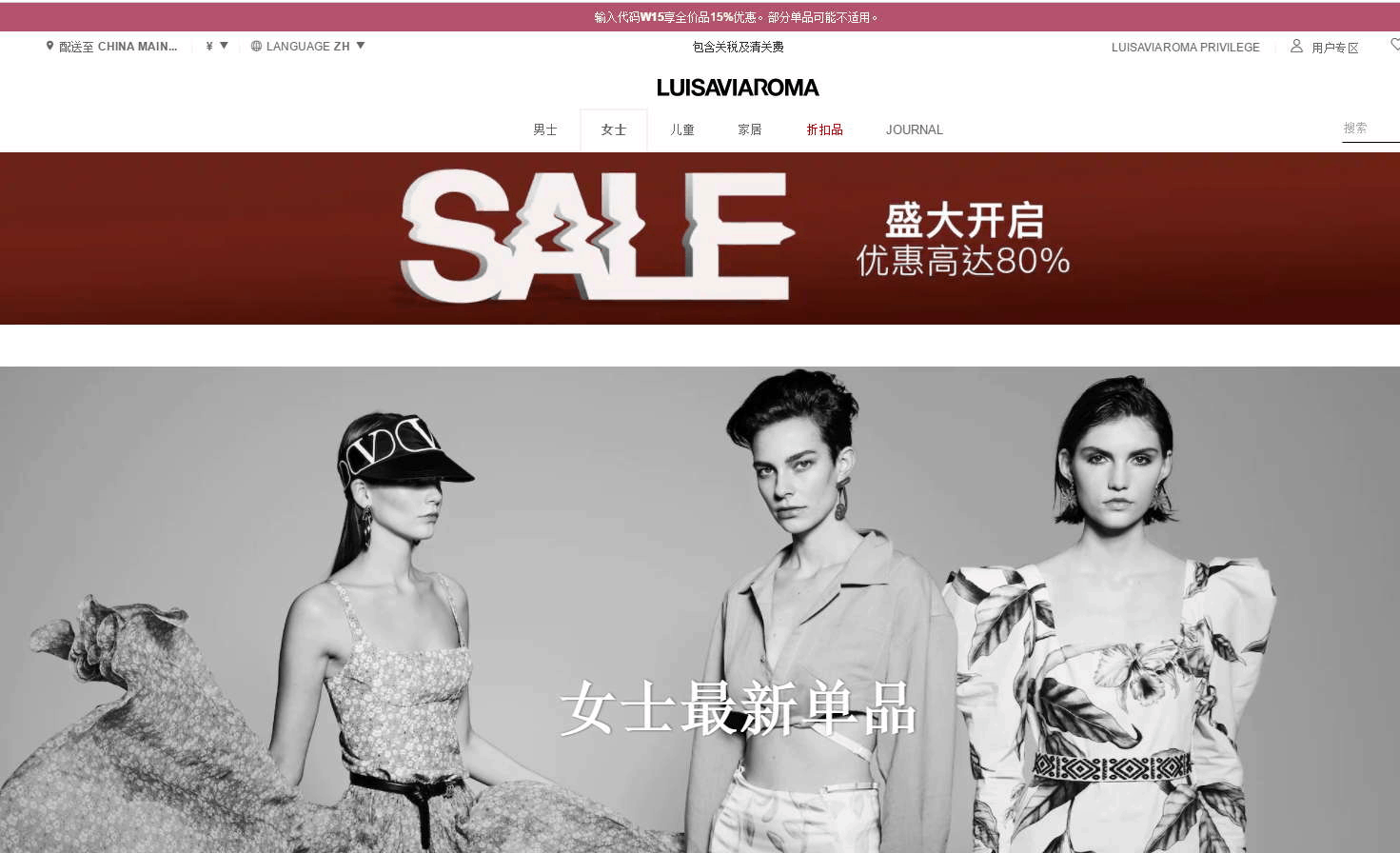 Luisaviaroma优惠码2026 luisaviaroma中文官网女神节全场正价商品额外85折促销可直邮