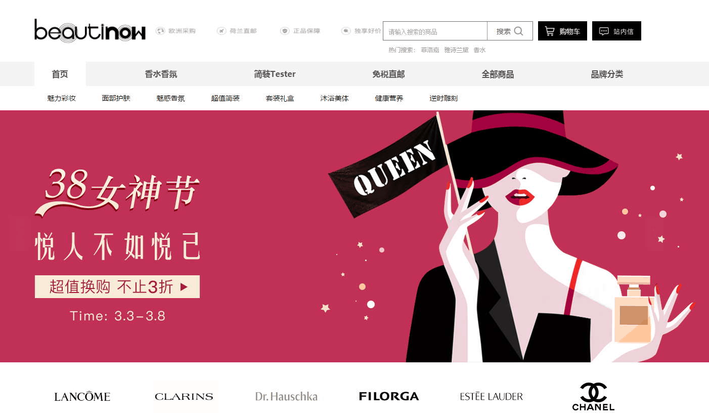 Beautinow优惠码2026 beautinow中文官网女神节大促全场低至3折直邮中国