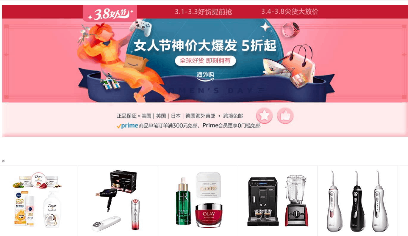 亚马逊海外购优惠码2026 amazon中文网38女人节全品类神价来袭脱毛美容仪/多芬/洁碧/雅顿身体乳好价