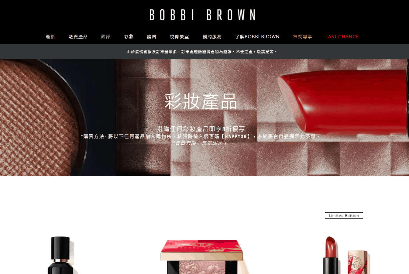 Bobbi Brown优惠码2026 bobbibrown香港官网全场彩妆8折促销叠加满赠