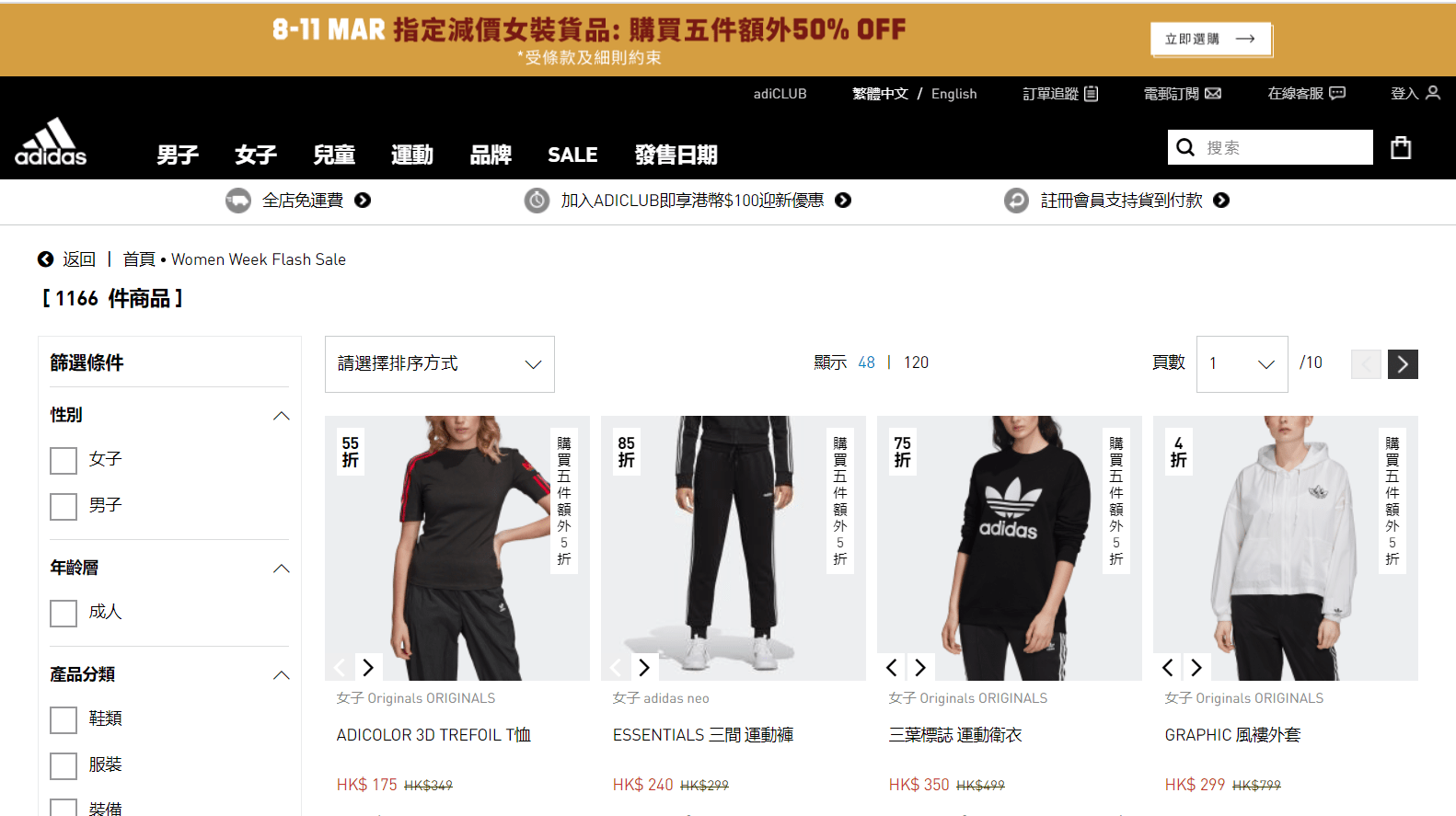 Adidas折扣码2026 阿迪达斯香港官网精选商品3件7折/5件以上5折促销香港境内免邮