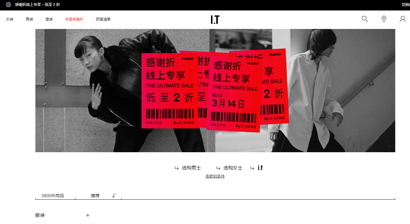 ITeSHOP优惠码2026 iteshop中文官网全场低至2折+额外95折促销全场免邮-图片1