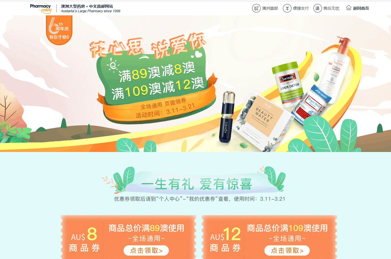 Pharmacy Online折扣码2026 澳洲PO中文官网全场满89澳立减8澳/满109澳立减12澳促销包税+直邮中国