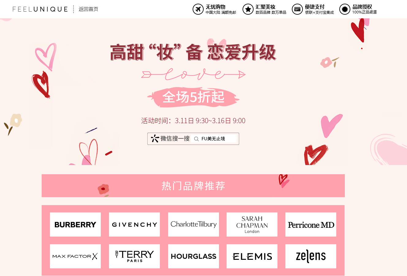 Feelunique优惠码2026 feelunique中文官网现有全场低至5折促销满£60包邮+全场含税