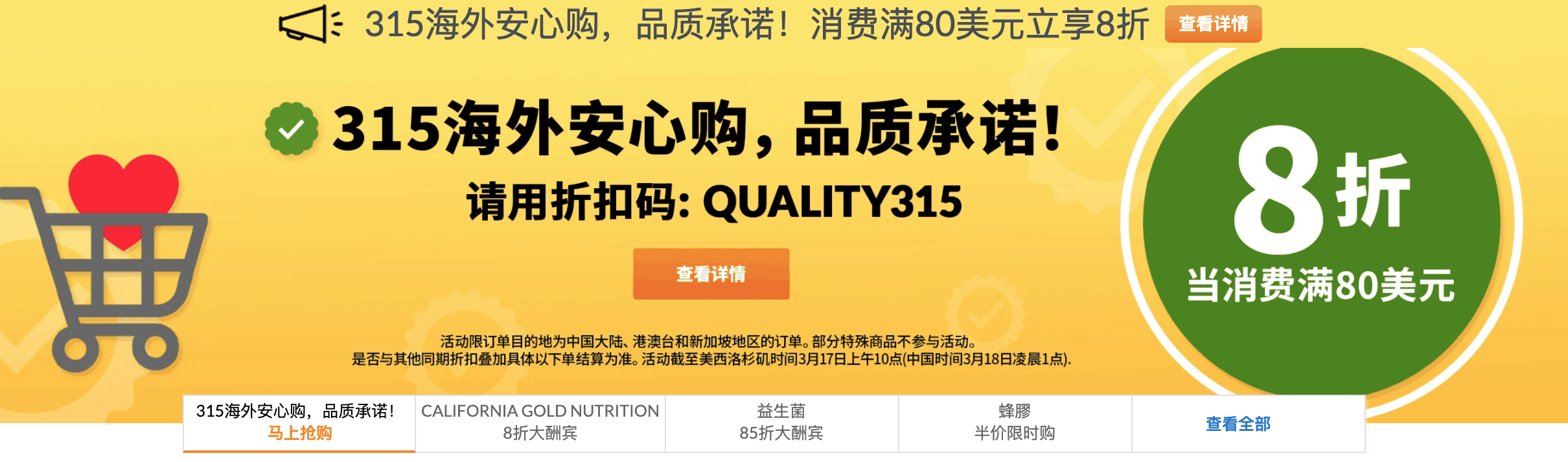 iherb优惠券2026-iherb优惠码/折扣码 牛年大促 满80美元8折优惠码-图片1