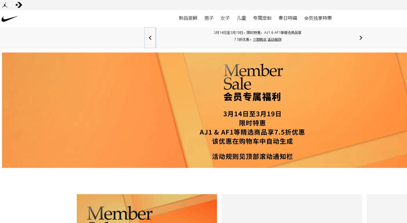 NIKE优惠码2026 耐克中国官网会员专享AJ1 & AF1等商品75折优惠会员免邮