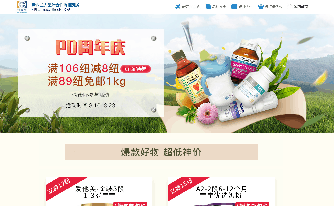 Pharmacy Direct优惠码2026 新西兰Pharmacydirect中文官网现全场满89纽免邮1kg叠加满106纽立减8纽