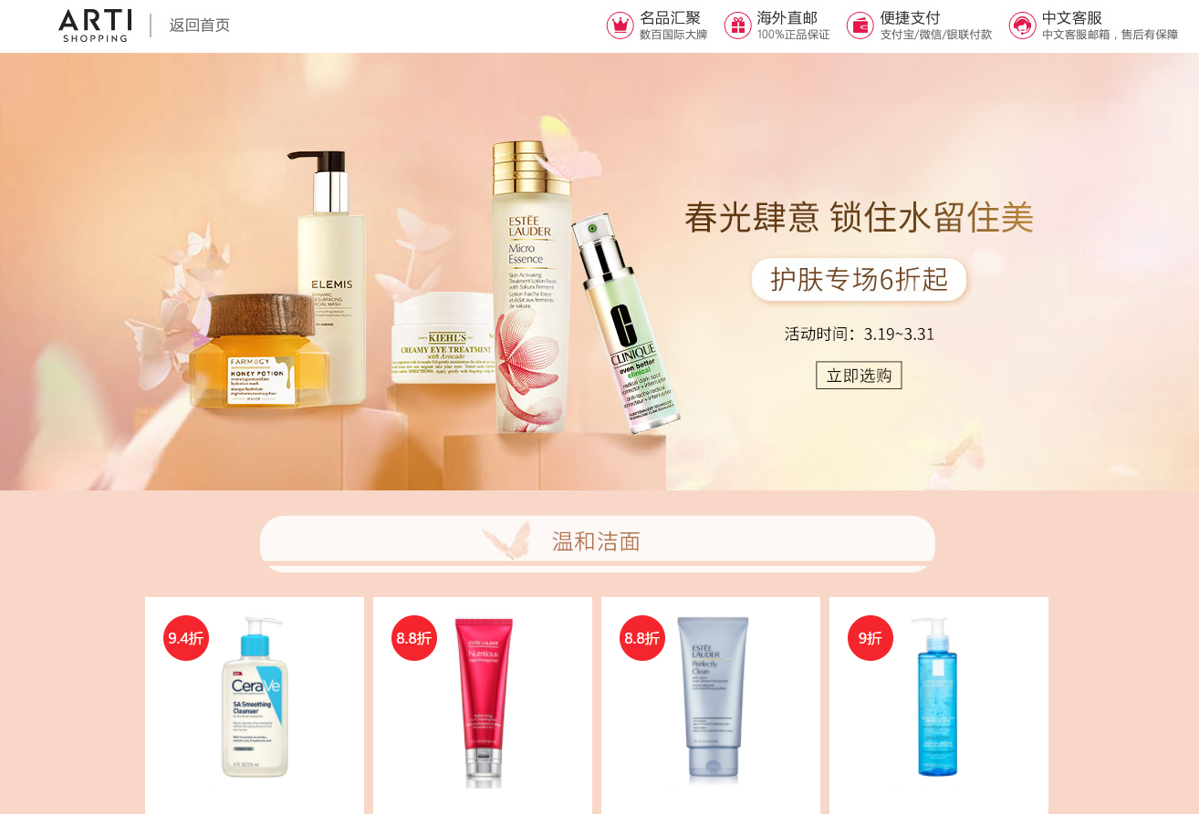 Arti shopping折扣码2026 artishopping中国官网护肤专场低至6折促销包税+直邮中国
