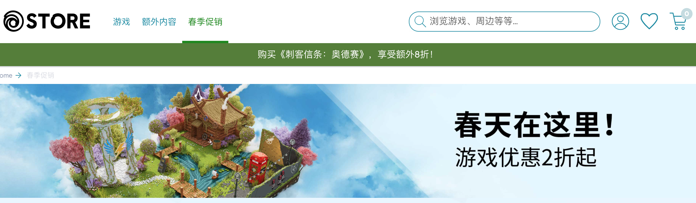 育碧促销代码2021-育碧商城春季特惠2折-育碧优惠码-uplay促销代码多款大作史低价 刺客信条:奥德赛开启额外8折-图片1