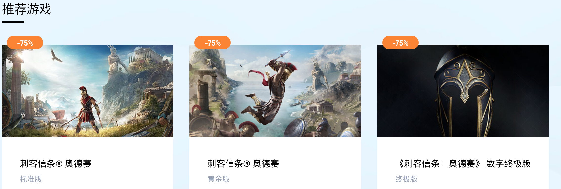 育碧促销代码2021-育碧商城春季特惠2折-育碧优惠码-uplay促销代码多款大作史低价 刺客信条:奥德赛开启额外8折-图片2