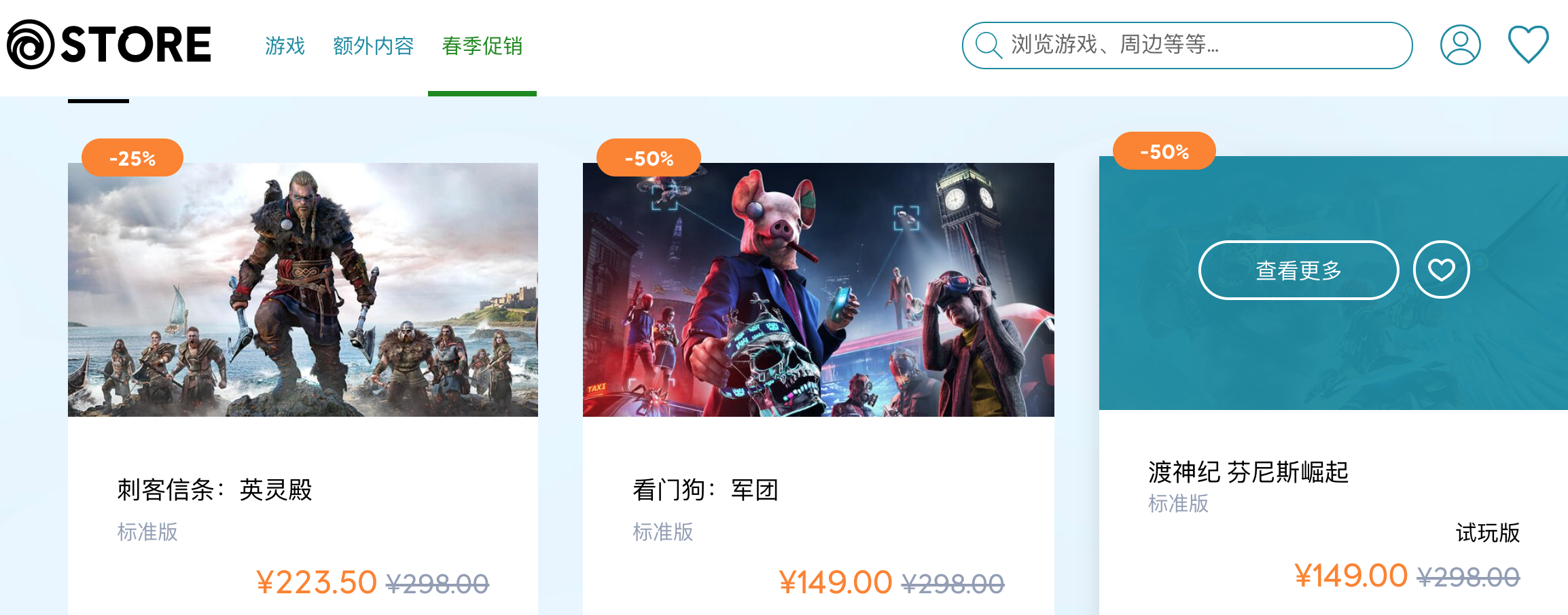 育碧促销代码2021-育碧商城春季特惠2折-育碧优惠码-uplay促销代码多款大作史低价 刺客信条:奥德赛开启额外8折-图片3