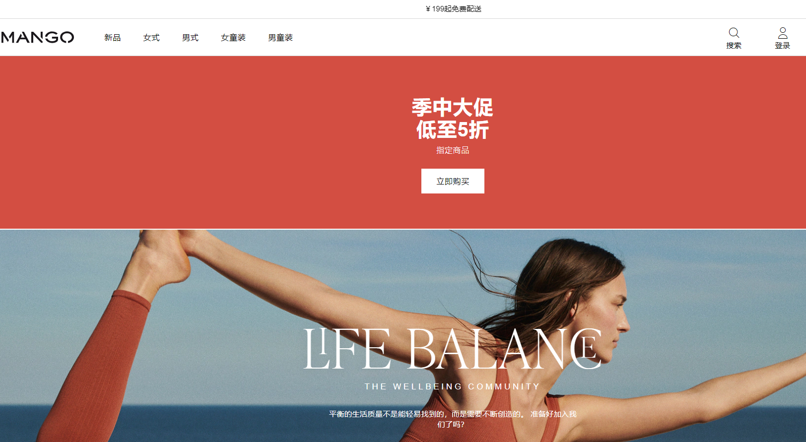 Mango折扣码2026 mango中国官网季中大促精选商品低至5折促销满额免邮