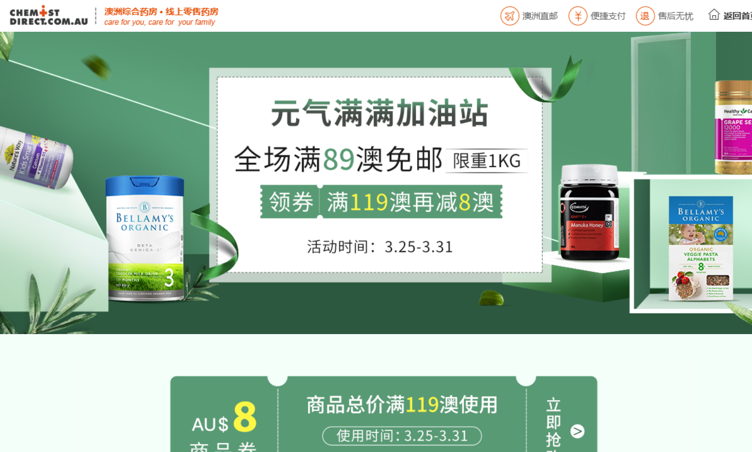Chemist Direct折扣码2026 澳洲CD中文官网全场满89澳免邮1kg叠加满119澳立减8澳