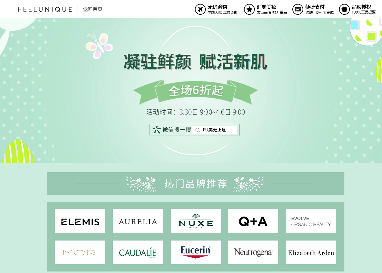 Feelunique优惠码2026 feelunique中文官网现有全场低至6折促销满£60包邮+全场含税