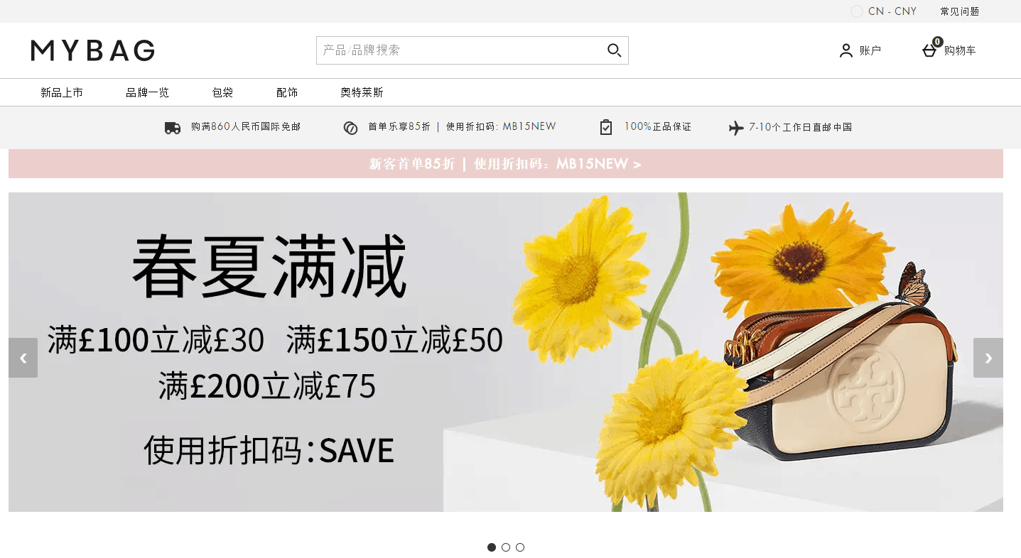 Mybag优惠码2026 mybag中文官网现有春夏满减最高满£200减£75促销收Coach/Tory Burch