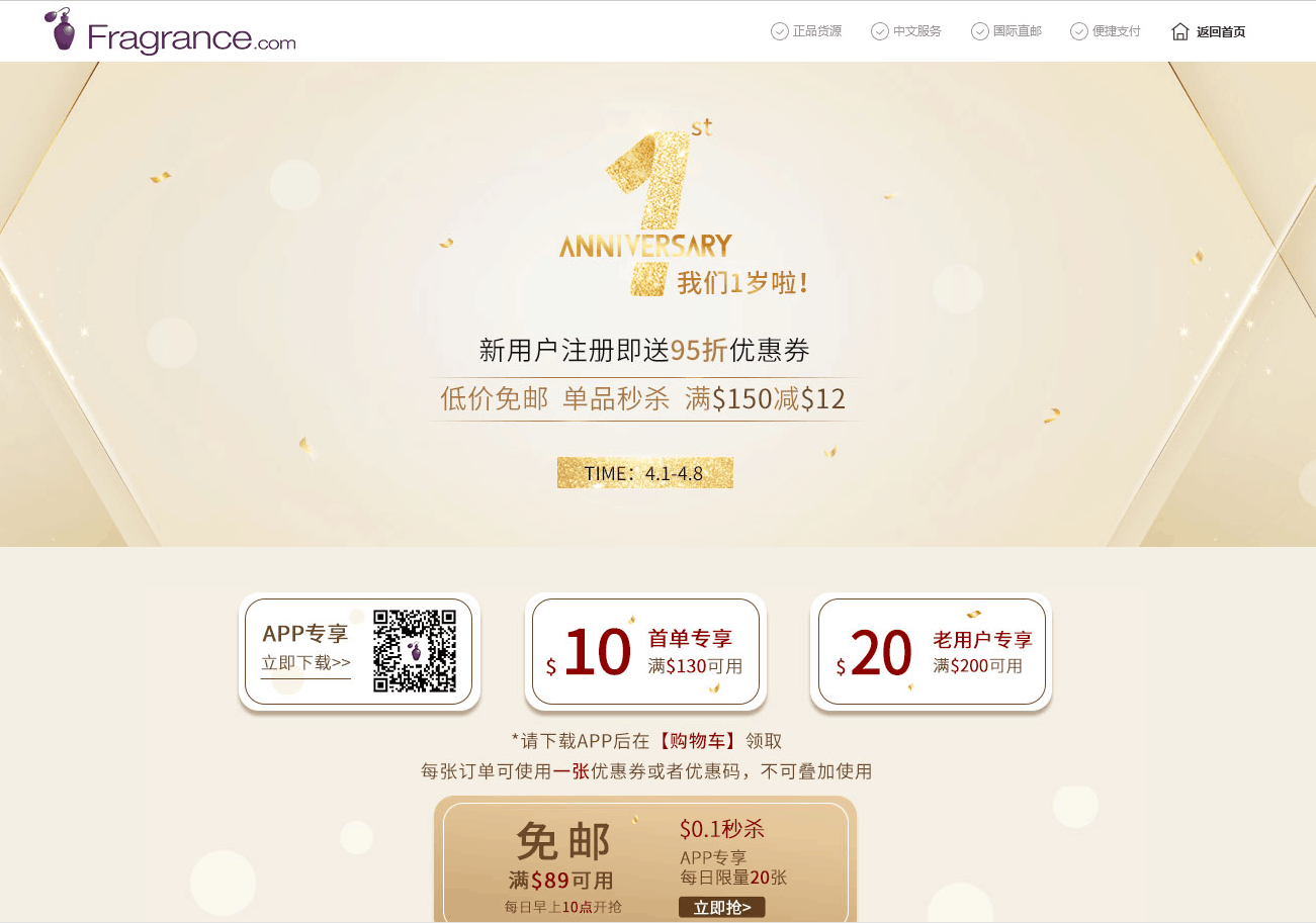 FragranceNet折扣码2026 fragrancenet中文官网周年庆全场满0减促销包税+直邮中国