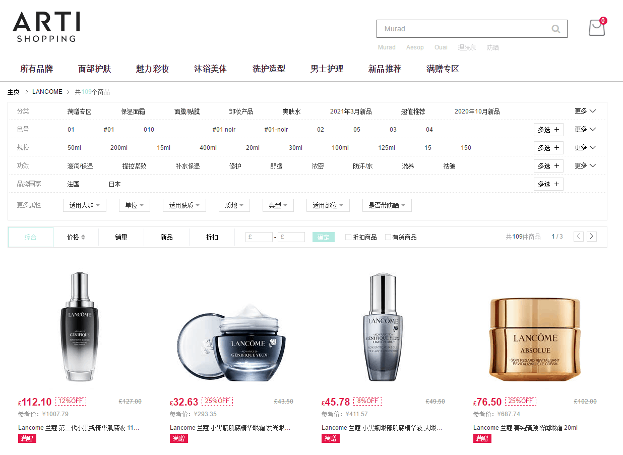 Arti shopping折扣码2026 artishopping中文官网现有Lancome兰蔻精选商品额外75折促销直邮中国
