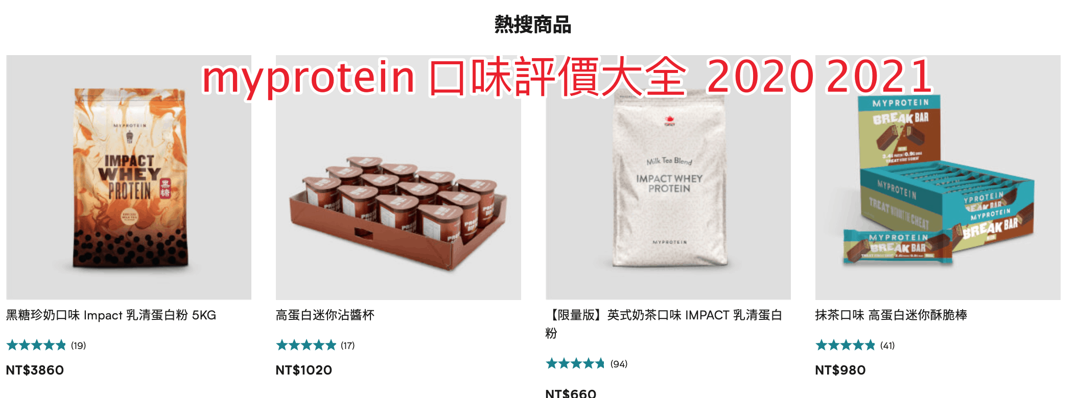 myprotein 口味評價-myprotein 口味2021 2020-myprotein 口味 ptt dacrd 抹茶,蛋白粉,口味,肌酸,分離乳清,bcaa,pre workout-图片1